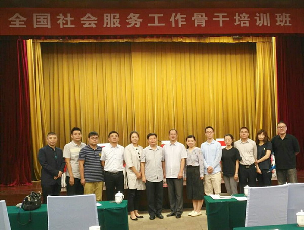 18-09-29全国社会服务工作骨干培训班在苏州举办 (1).JPG