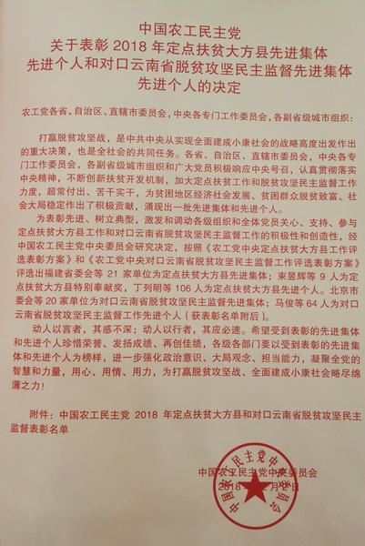 18-12-03我省一批党员获农工党中央表彰 (4).JPG