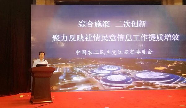 19-07-26吴建坤副主委参加中央社情民意信息工作研讨会 (2).JPG