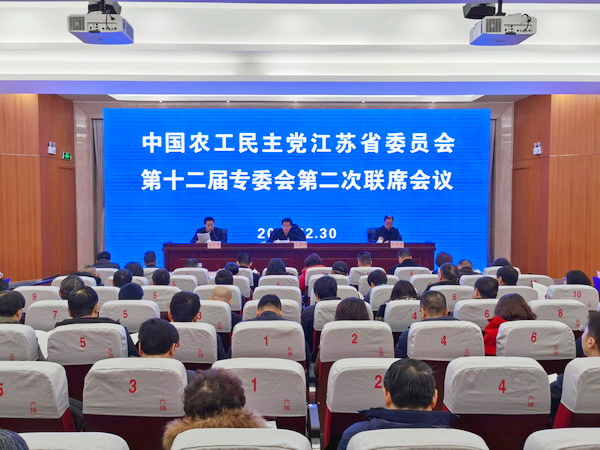 19-12-30农工党省委专委会报道 (3).JPG