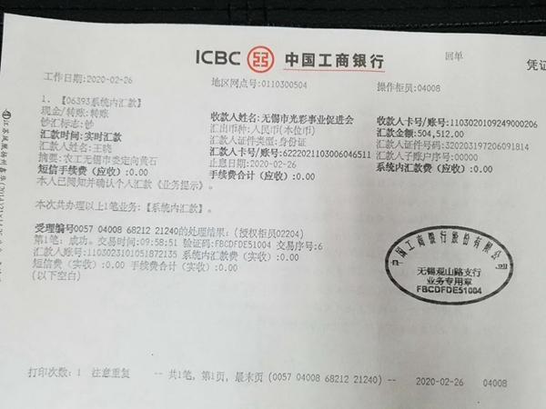 无锡“特殊党费”50.45万.jpg