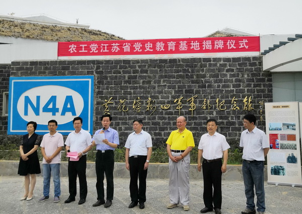 黄花塘新四军军部纪念馆省党史教育基地挂牌 (2).JPG