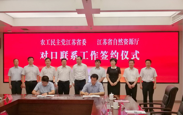 农工党省委与省自然资源厅签订 (2).JPG