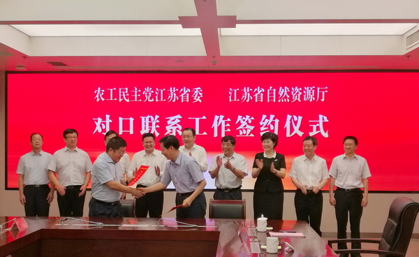 农工党省委与省自然资源厅签订 (5).JPG