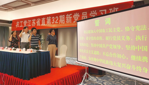 省直举办第32期新党员学习班暨入党宣誓仪式9.jpg