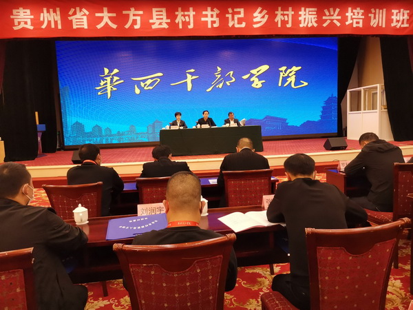 开拓视野强素质 实干为先当标兵---农工党江苏省委举办大方县村书记乡村振兴培训班 (6).jpg