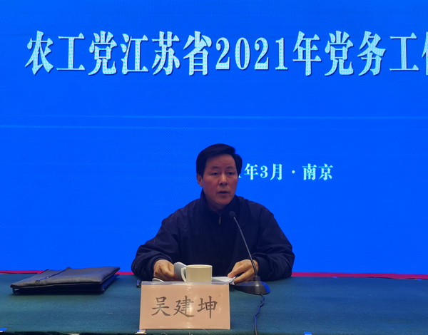 2021年全省党务工作会议召开（宣传稿） (2).JPG