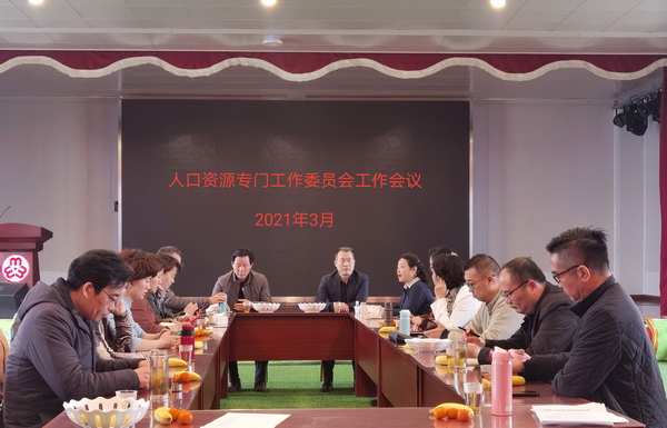省委人口资源工作委员会召开工作会议 (6).JPG
