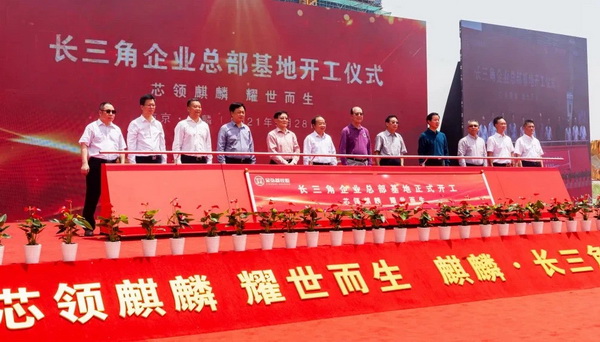 长三角企业总部基地开工  (1).JPG
