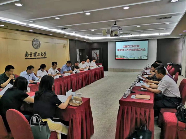 农工党南京理工大学大学支部成立大会（定） (1).JPG