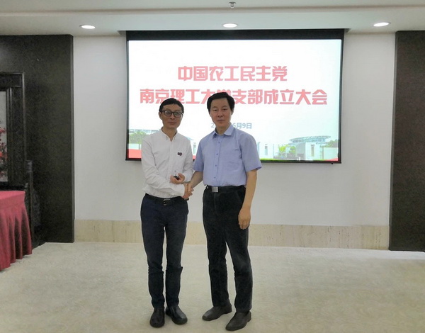 农工党南京理工大学大学支部成立大会（定） (2).JPG