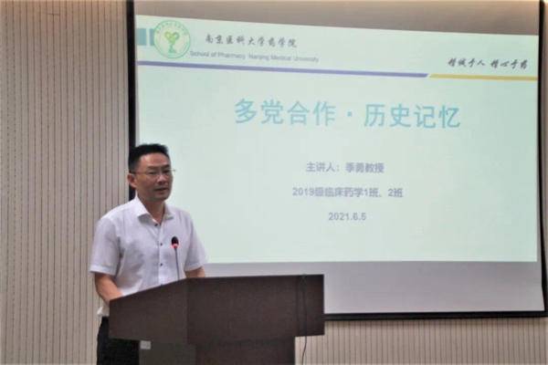 6月5日下午,南京医科大学2019级临床药1班和2班举办了"跟成长导师学