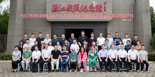 农工党江苏省委党史教育基地揭牌仪式在江阴 (10).JPG