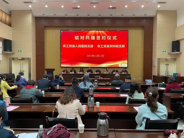 省人民医院支部与省农科院支部结对共建  (3).jpg