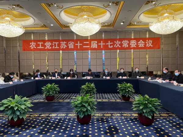 农工党省十二届十七次常委会议  (5).jpg