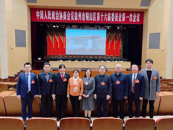 地方两会农工党徐州市铜山区基层委员会政协委员参加政协会议履职