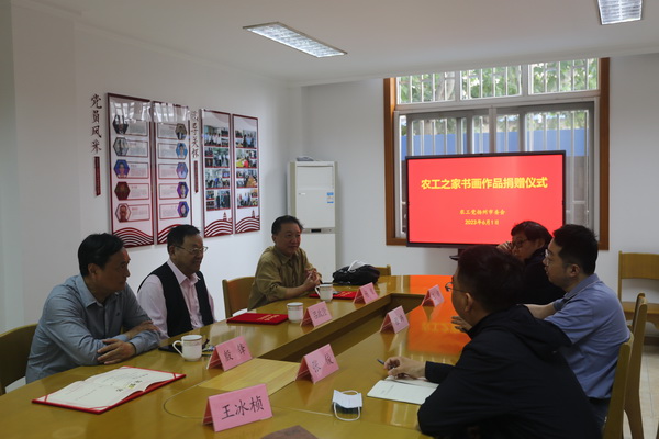 农工党扬州市委会举行农工之家书画作品捐赠仪式1.jpg