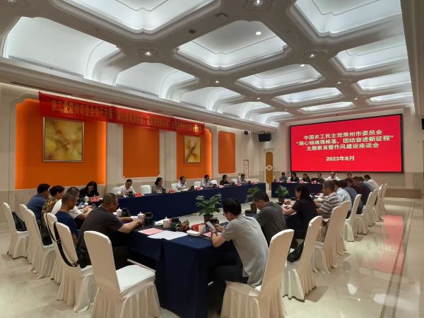 常州：作风建设座谈会2.jpg