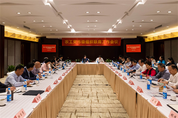 农工党市级组织联席工作会议在苏州召开 (1).jpg