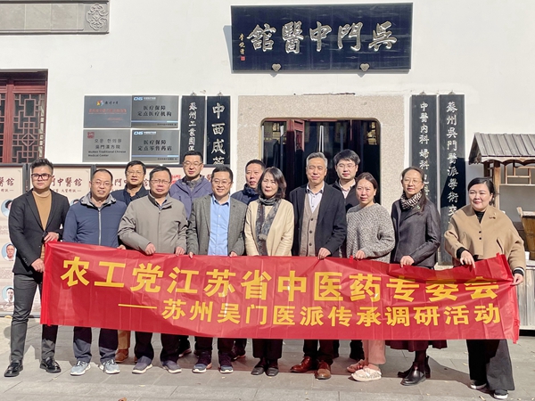 2023年11月25日赴苏州市开展吴门医派文化传承调研交流活动1.jpg