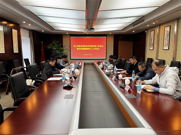农工党苏州市委会环资委召开年度工作会议暨环保智囊团联系人工作会议 (1).jpg