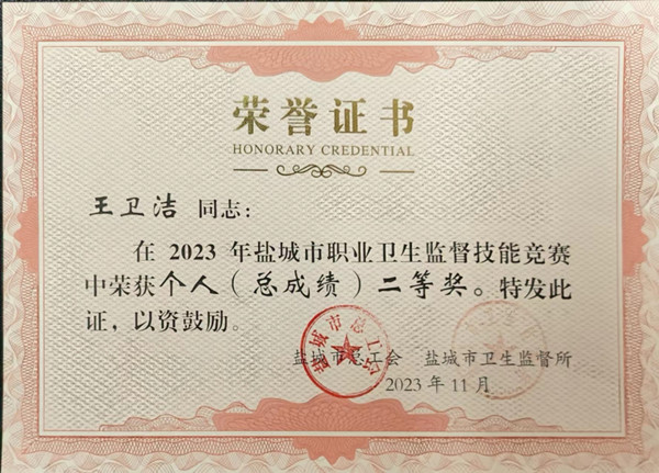 2农工党党员王卫洁在全市职业卫生监督技能竞赛中获佳绩_副本.jpg