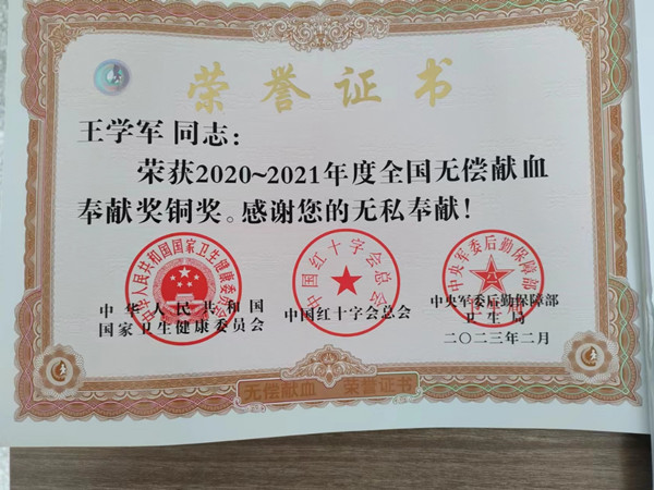 农工党党员王学军荣获全国无偿献血奉献奖铜奖_副本.jpg