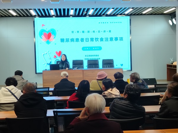 守护健康 “甜蜜事”——农工党扬州市委会举办世界糖尿病日讲座1.jpg