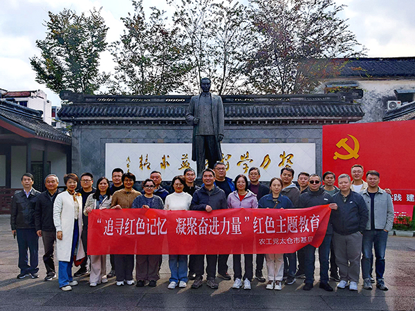 农工党太仓市基层委赴绍兴开展红色教育 (1).jpg