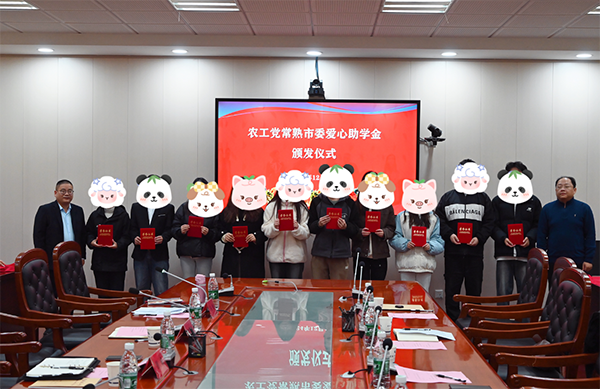 农工党常熟市委会举办爱心助学金颁奖仪式 (4).png