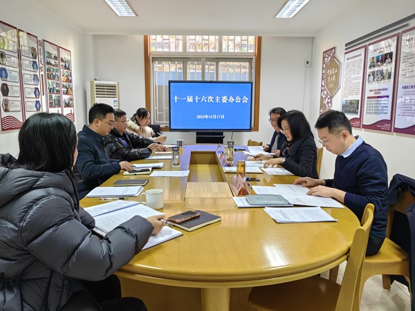 农工党扬州市委会召开十一届十六次主委办公会暨理论学习中心组第五次集中学习会.jpg