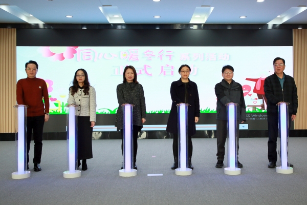 无锡市委会关爱“一老一小” “同心暖冬行”启动仪式成功举行.jpg