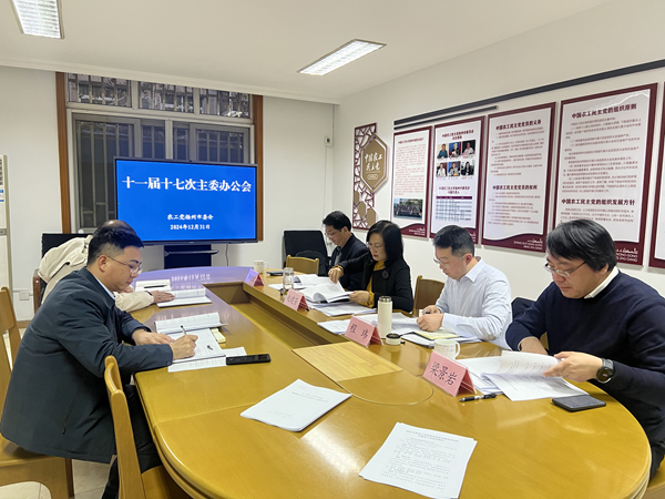 农工党扬州市委会召开十一届十七次主委办公会暨理论学习中心组第六次集中学习会.png