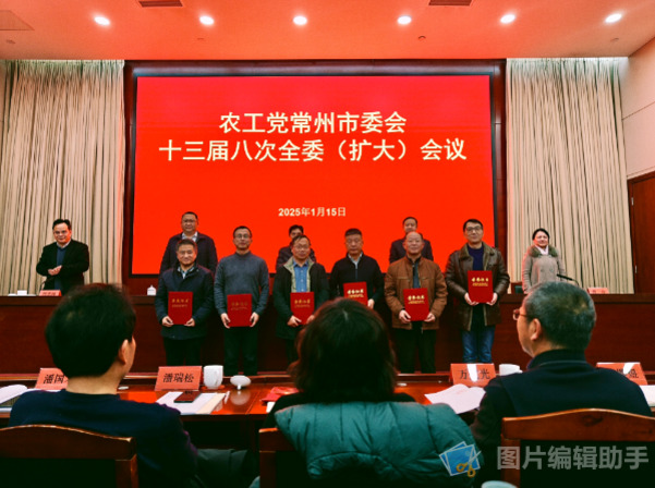 农工党常州市委会召开十三届八次全委2.jpg