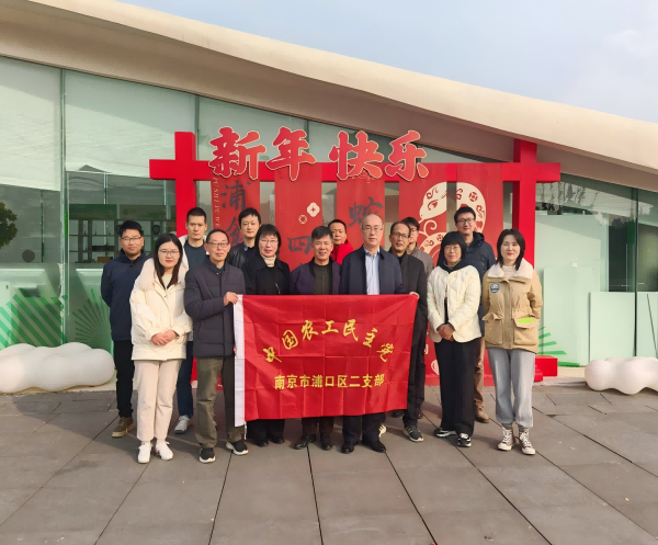农工党南京市浦口区二支部召开农工党南京市十四届五次全委（扩大）会议精神主题学习会议（1）.png