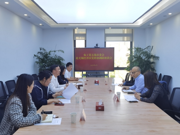 农工党无锡市委会赴经开区走访调研.jpg