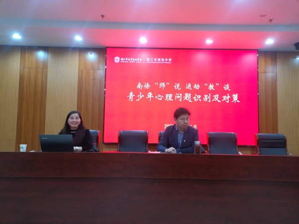 农工党教育支部党员开展心理健康专题讲座 (1).jpg