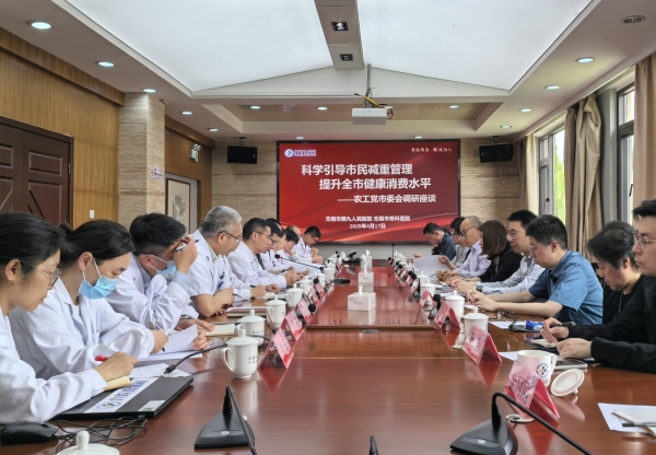 无锡市委会赴医疗机构开展减重管理课题调研.jpg