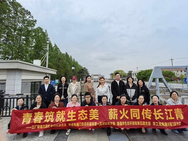 青春筑就生态美 薪火同传长江青——农工党南通市海门区支部联合多部门开展长江生态保护实践活动 (1).jpg