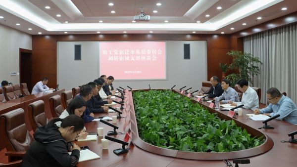 农工党宿迁市基层委员会调研宿城区支部委员会工作.jpg