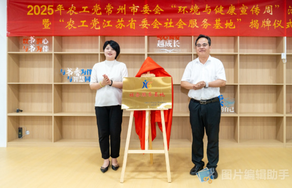 农工党常州市委会举行“环境与健康宣传周”活动2.jpg