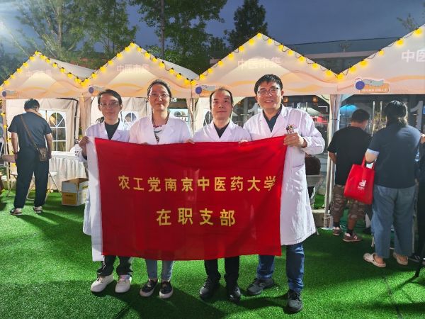 2025年06月03日南京中医药大学在职支部中医夜市义诊活动1.jpg