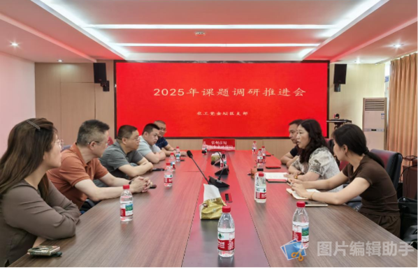 农工党常州市金坛区支部召开课题调研推进会并开展实地考察1.png