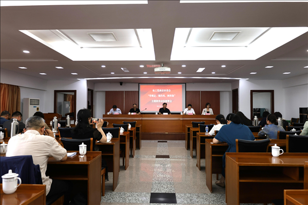 农工党南京市委会召开“学规定、强作风、树形象”主题教育动员部署会（1）.jpg