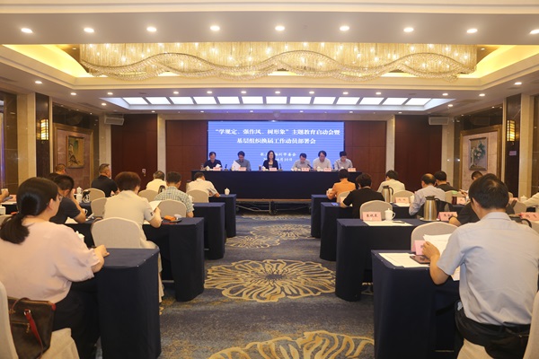 农工党扬州市委会召开“学规定、强作风、树形象”主题教育启动会暨基层组织换届工作动员部署会1.JPG