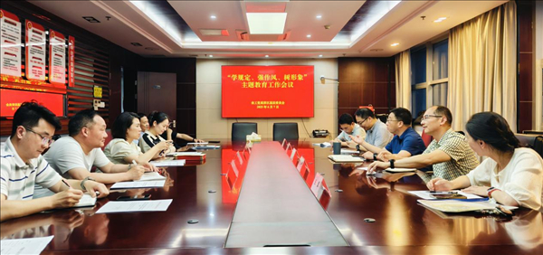 农工党南京市高淳区基层委员会召开“学规定、强作风、树形象”主题教育专题工作会议.jpg