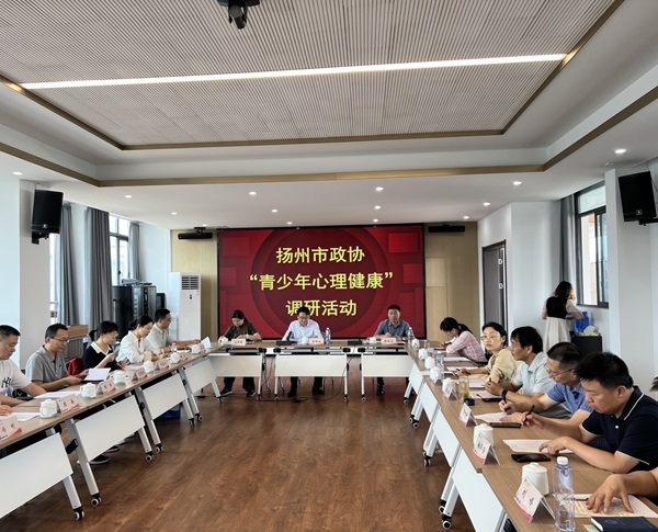 扬州市政协农工党、医卫界别联合开展“青少年心理健康”专题调研活动 3.jpg
