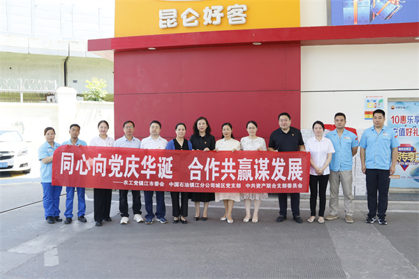 农工党镇江市委会开展“同心向党庆华诞，合作共赢谋发展”共建活动 (7).JPG