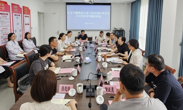 农工党宜兴市基层委员会与卫健委开展对口联系活动.jpg