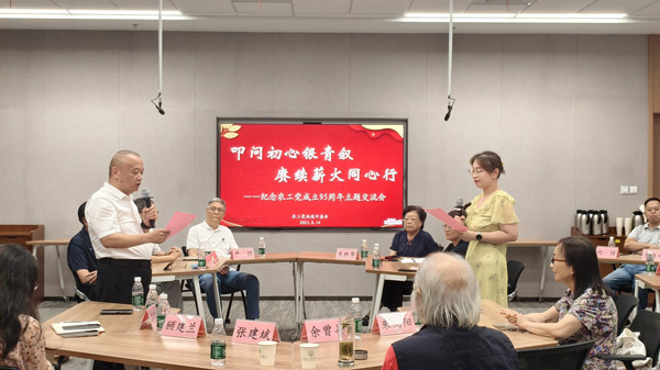 南通市委会举行纪念农工党成立95周年主题交流会.jpg